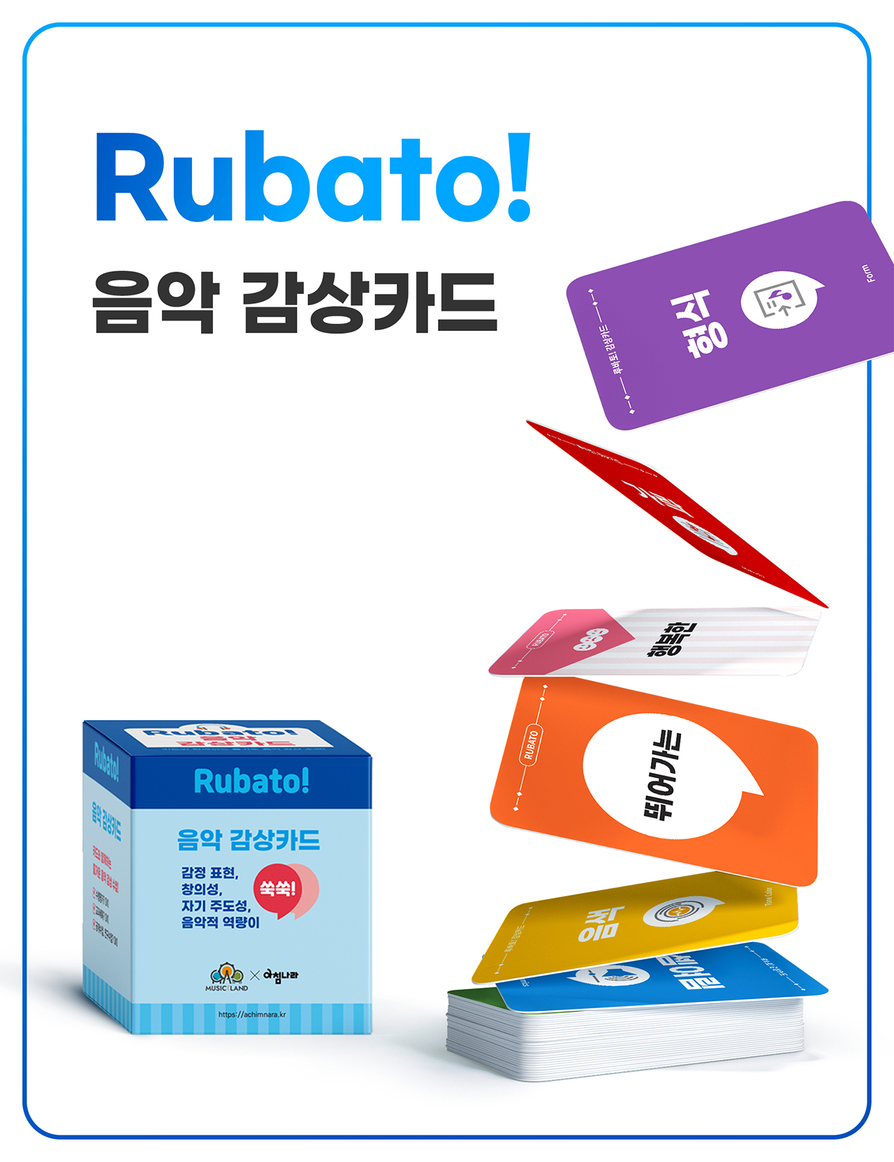 Rubato! 음악 감상카드